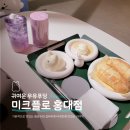 미크플로 홍대점 이미지