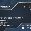 선사자동차공업사 이미지