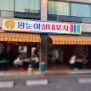 다들목 실내포차 이미지