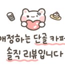 더 기쁜 카페