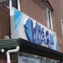 성산일출봉맛집 네이버블로그