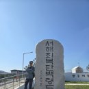 백령도 여행후기 이미지