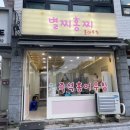 이천 홍어 맛집 별찌홍찌 홍어무침 포장 후기