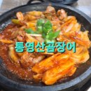 통영산곰장어 - 중구 | 통영산곰장어