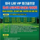 제4회 나비투어배 파크골프대회: 참가신청, 시청 바로가기
