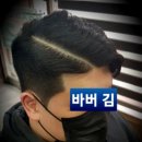 바버김 이미지