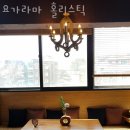 요가라마홀리스틱 네이버블로그