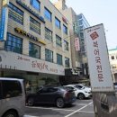 듬북담북(뱅뱅점) 이미지