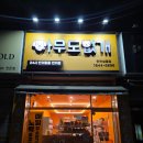 키다리아저씨 애견샵 | 천안 애견용품 24시 무인 반려동물 편의점 '아무도없개' 천안 쌍용점 후기