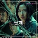 남서울가스㈜ | 연상호 한국 영화 군체 정보 출연진 줄거리 쿠키 리뷰