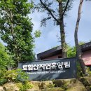 중리2구 체육시설 | [경주 토함산 자연휴양림] 등산로가 있는 대가족 가성비 숙소 물놀이장도 있는 자연속 펜션