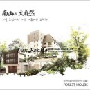 포레스트 하우스
