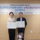 수원시성인정신건강복지센터 | 경기도교육청. 교직원복지센터, 수원시정신건강사업단과 교직원 정신건강 지원 협약 체결