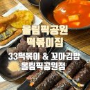 올림픽공원역 2번출구(앞) 이미지