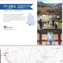 10/20(화)인제 천리길17-3마의태자길(갑둔리-상남면 사무소)17km 이미지