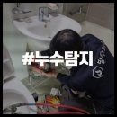 (주)그림건설 | 전주누수탐지 배관 방수 문제 매직 젤 공법 받은 후기