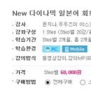 New 다이나믹 일본어 회화 고급 이미지