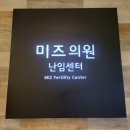 서울미즈여성의원 이미지