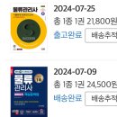해분유통 | 제 28회 물류관리사 시험준비( + 시험후기 )