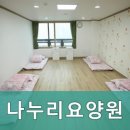 나누리디자인 | 거동 힘드신 부모님 계시다면 덕양구 추천 요양원 나누리요양원 거동 편하신 분들 추천