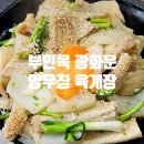 부민옥 | 뚠뚠여지도 260번째 여정 양무침 육개장 맛집 직장인이 좋아하는 광화문 부민옥 방문 후기
