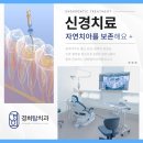 경희자연치과의원 이미지