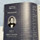겨울나그네 | [잠실] 롯데 콘서트홀 1층 L구역 5열 시야_2026 여름에 듣는 겨울 나그네 공연 관람 후기