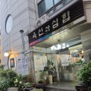 식당육선 | 선학동맛집 육선과삼합 인천 홍어삼합 추천