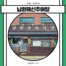 남원해신추어탕