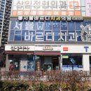 서울바르디치과의원 이미지