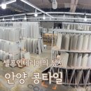 콩타일 | 반셀인 안양 콩타일 안양전시장 다녀온 후기 (24시간 무인으로 운영중)