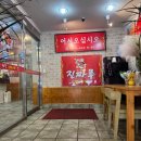 진짜루중화요리