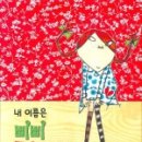 삐삐롱스타킹 이미지