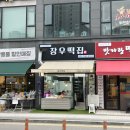 구산떡집