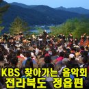 KBS찾아가는 음악회 Daum카페