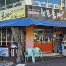 회포풀자 | 계양구 작전동) 가성비 최고, 노포 횟집 회포풀자 (가리비회, 오징어회, 연포탕)