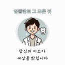 연세마두병원 | 일산 임플란트 추천 치과 잘하는 곳 TOP 11 (실제 후기만 모았습니다)