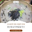 풍년옹심이메밀칼국수 이미지