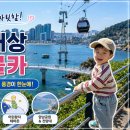 한국카 | 🚡부산 송도해상케이블카 후기｜아이랑 가기 좋은 부산 바다뷰 명소! 크리스탈크루즈 왕복 솔직후기 🌊