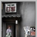 녹원다방 이미지
