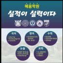 혜윰더클래스학원