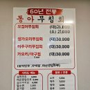 동아사 | 대구 반고개무침회 맛집 동아무침회 후기