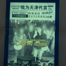 중국 톈진 2박3일 여행 야경 포인트 <b>바이두</b>맵 좌표