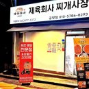 제육회사 찌개사장 이미지