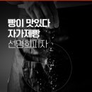 자가제빵선명희피자동탄에비뉴점 네이버블로그