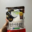계룡축산 | 사골국물로 아침식사 뚝딱, 진한 국물이 일품인 &#39;논산계룡축산농협차린 한우사골곰탕&#39;