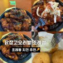 순천공업고등학교 | 순천 조례동 치킨 추천 닭잡고오리발