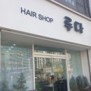 헤어샵루다 이미지