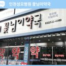 꽃님이약국 네이버블로그