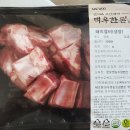 한우영농조합법인 맥우드림육가공 | 한돈돼지갈비 맥우로 돼지갈비찜 만들기